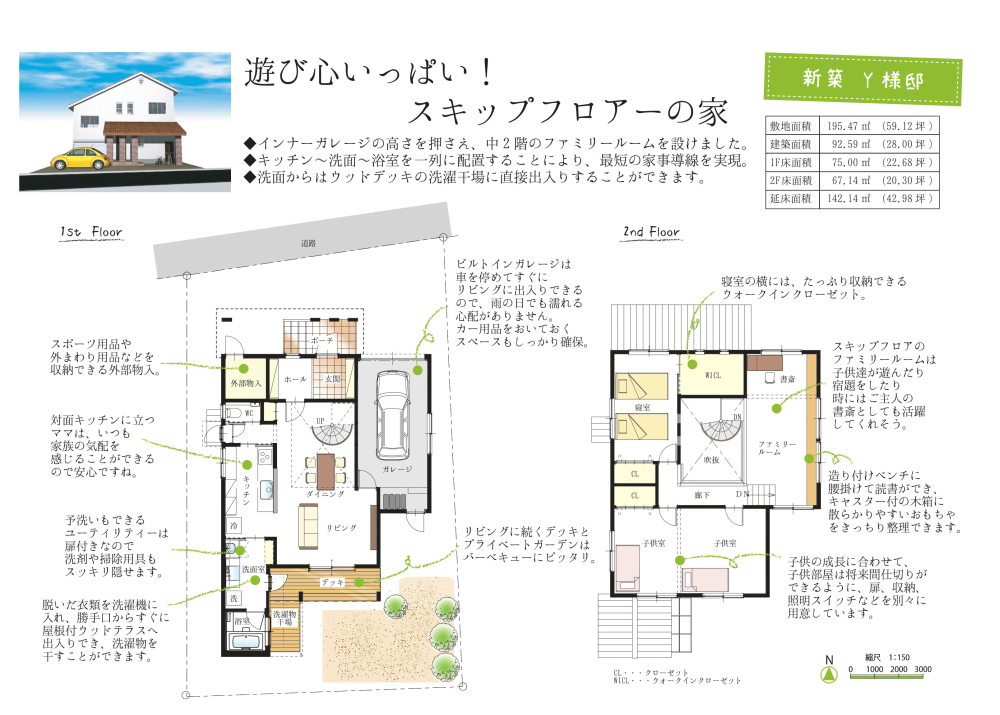 舞鶴市 新築戸建て住宅施工事例 遊び心いっぱい スキップフロアの家 新築 注文住宅のエコ ビータ 舞鶴