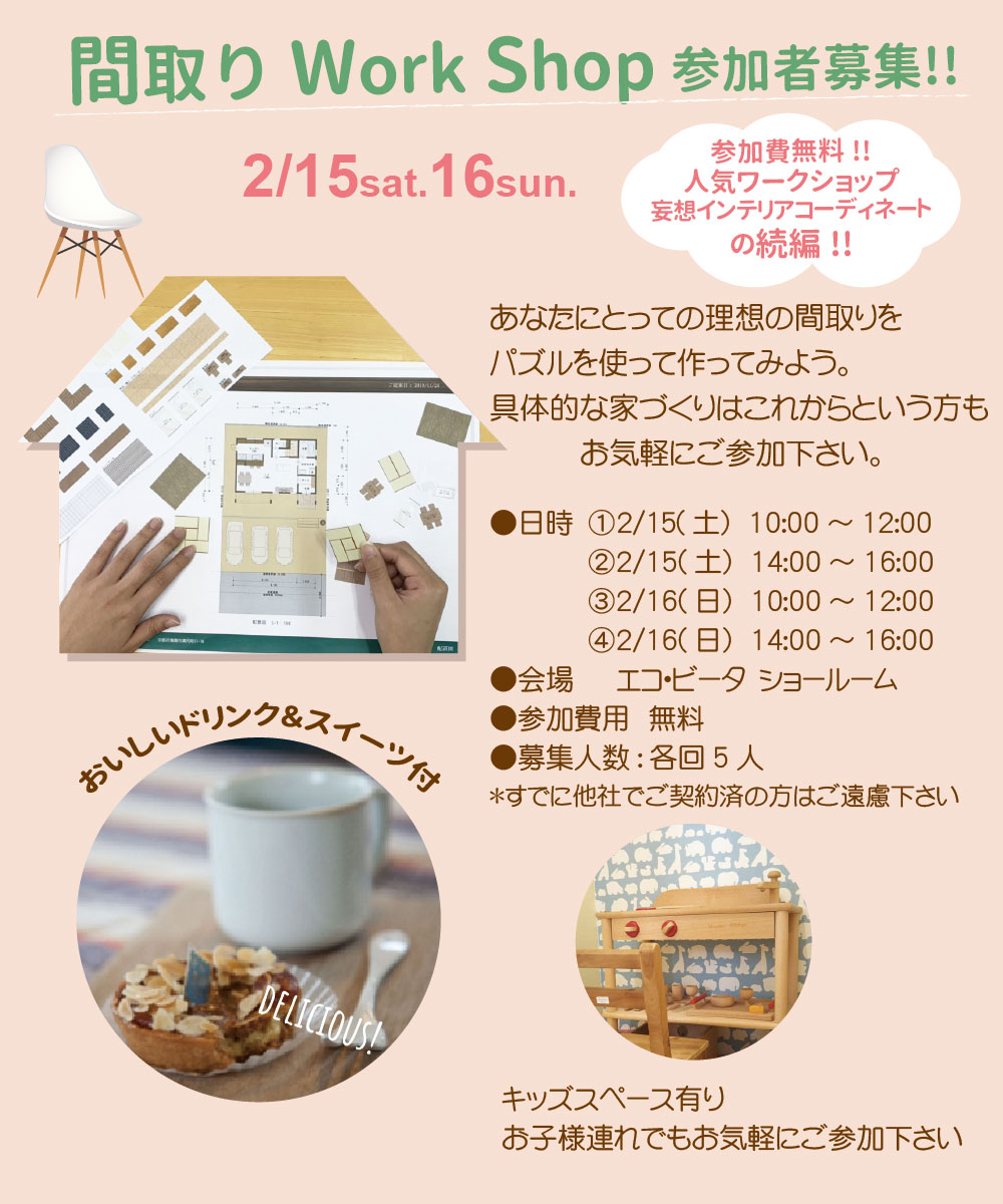 舞鶴　新築　間取り　ワークショップ