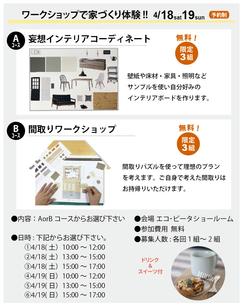 舞鶴　新築　ワークショップ
