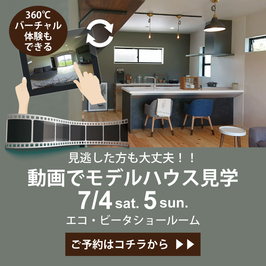 舞鶴　見学会　モデルハウス　ニューヨーク