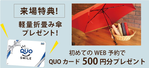 新築　舞鶴　モデルハウス　傘　シンプル