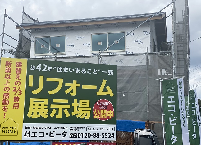 リフォーム展示場、モデルハウス、福知山