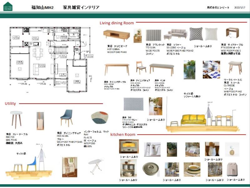 舞鶴　福知山　モデルハウス　インテリア