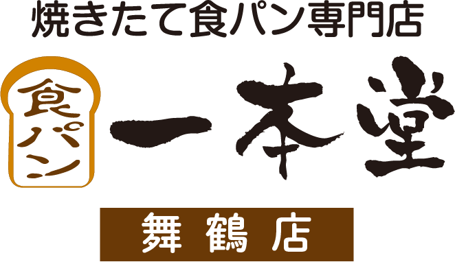 舞鶴　食パン　一本堂　高級