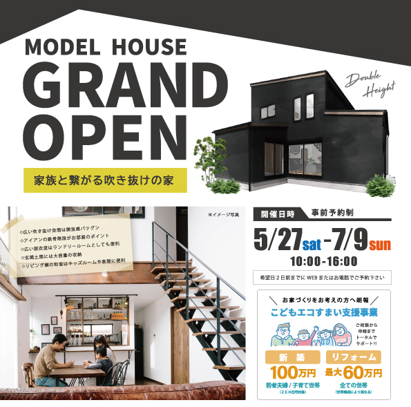 舞鶴　新築　モデルハウス