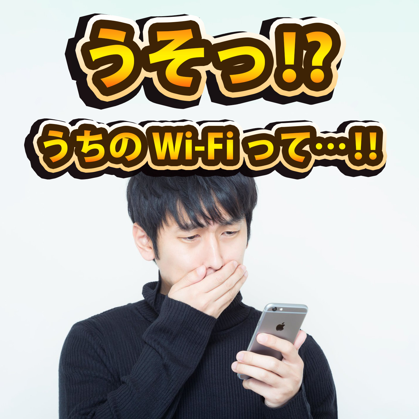 舞鶴　福知山　工務店　通信速度　Wi-fi
