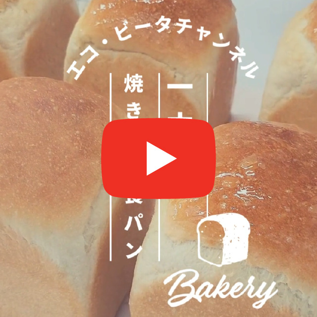 舞鶴　福知山　食パン　作り方　高級食パン