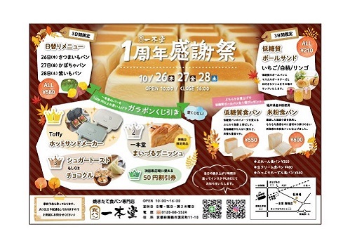 一本堂　食パン専門店