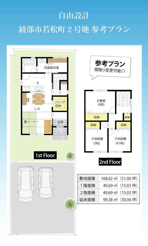 綾部市若松町　モニターハウス