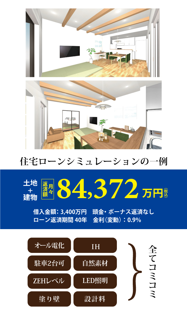 綾部　分譲地　モニター