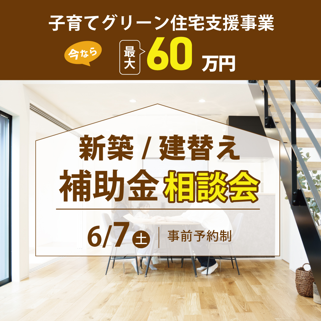補助金相談会