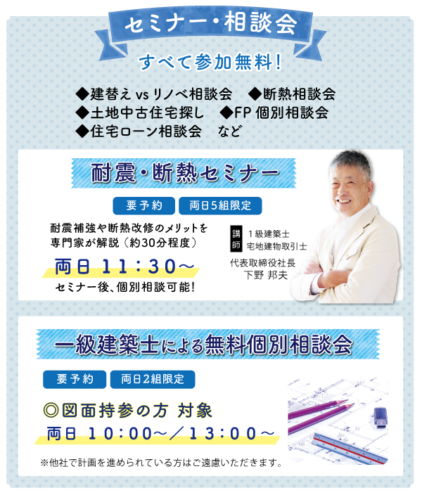 舞鶴　住まいる博　新築　リフォーム　セミナー　耐震断熱