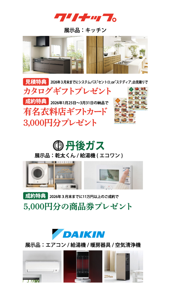 住まいる博　舞鶴市政記念館　新築　リフォーム