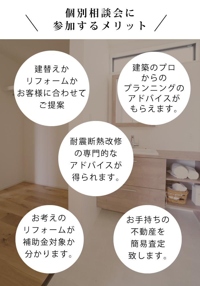 無料個別相談会