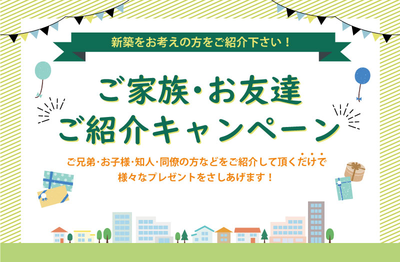 舞鶴　リフォーム　紹介キャンペーン