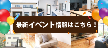 最新イベント