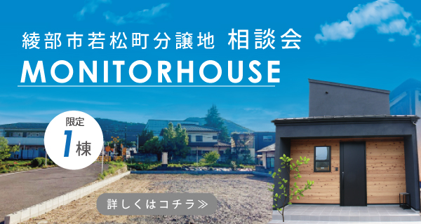 綾部市若松町　分譲地　売土地